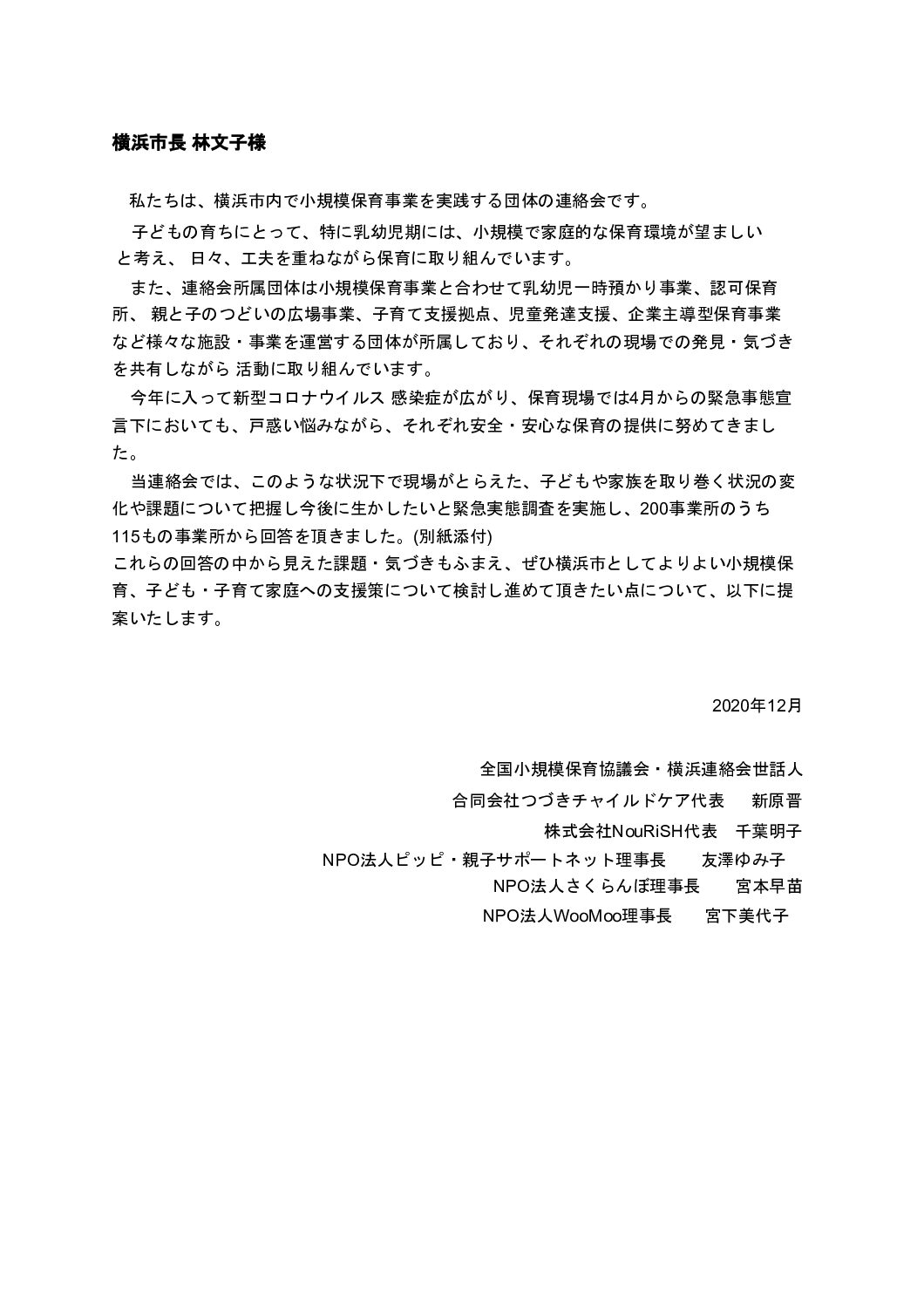 ​横浜市のよりよい​小規模保育~​子ども・子育て支援施策に向けての提案